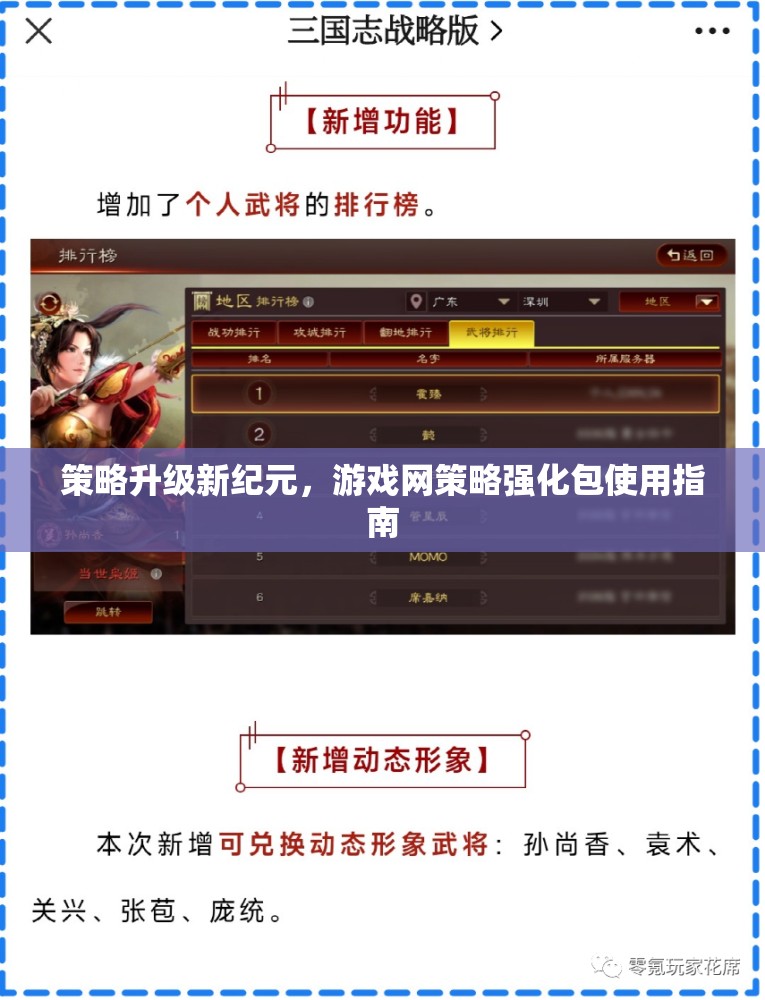 策略升級新紀(jì)元，游戲網(wǎng)策略強化包使用全攻略