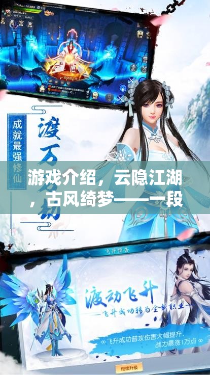 云隱江湖，古風(fēng)綺夢(mèng)的武俠情緣