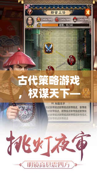 智者的棋盤(pán)，古代策略游戲中的權(quán)謀與歷史重塑