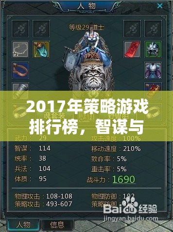 2017年策略游戲排行榜，智謀與策略的巔峰對(duì)決