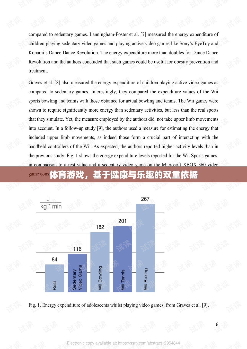 體育游戲，基于健康與樂(lè)趣的雙重依據(jù)