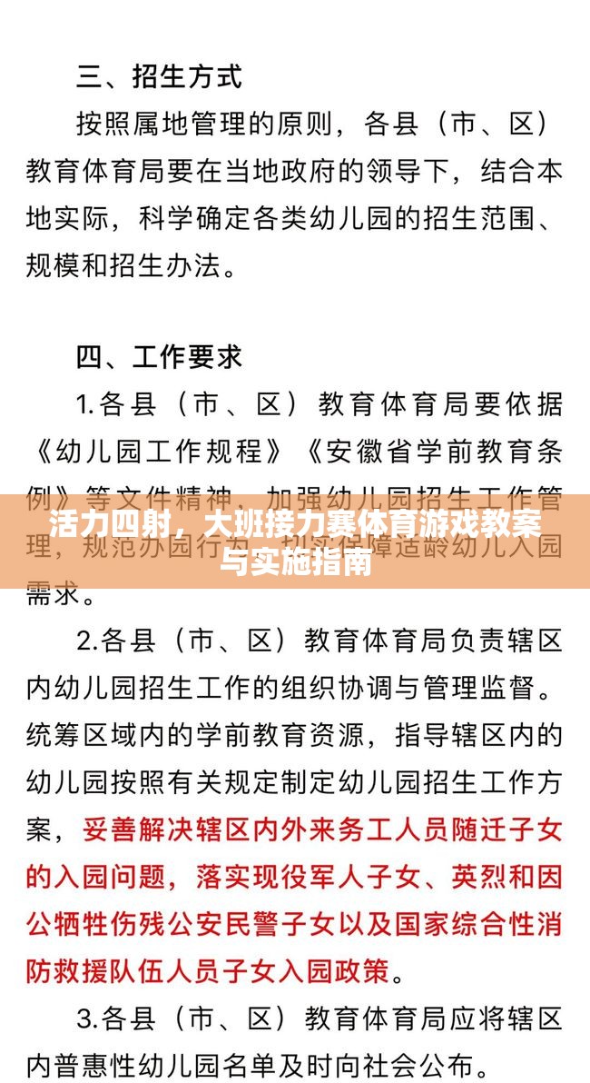 活力四射，大班接力賽體育游戲教案與實施策略