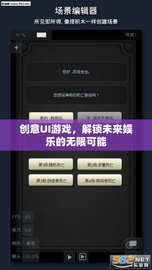 創(chuàng)意UI游戲，解鎖未來娛樂的無限可能