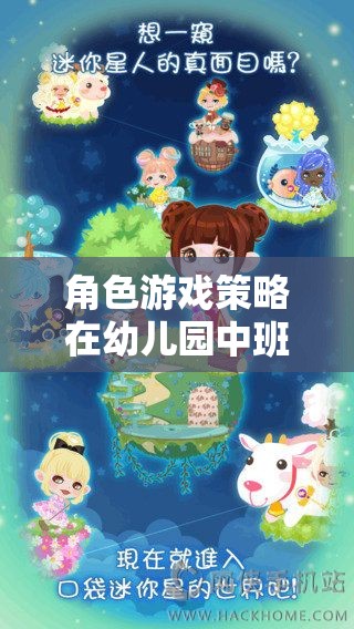 角色游戲策略，幼兒園中班孩子的社交與認知魔法鑰匙