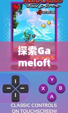 Gameloft策略游戲，智慧與策略的深度探索