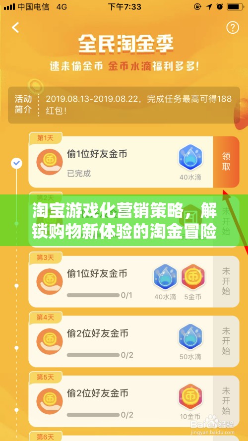 淘寶游戲化營銷，解鎖購物新體驗(yàn)的淘金冒險(xiǎn)