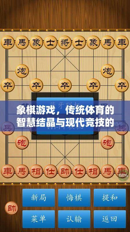 象棋游戲，傳統(tǒng)體育智慧與現(xiàn)代競技的完美融合