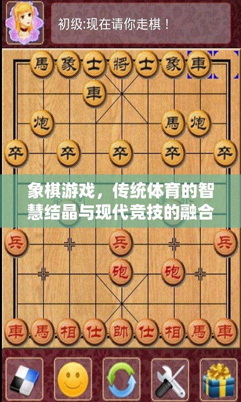 象棋游戲，傳統(tǒng)體育智慧與現(xiàn)代競技的完美融合