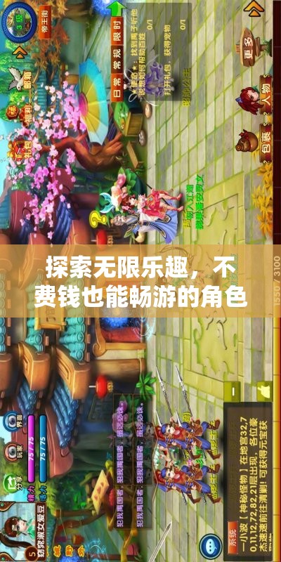 免費暢游的夢幻之旅，探索角色扮演手游的無限樂趣