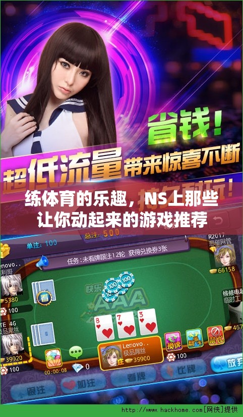 NS體育游戲，體驗動感樂趣的絕佳選擇