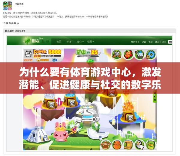 數(shù)字樂園，體育游戲中心激發(fā)潛能、促進健康與社交的多元價值