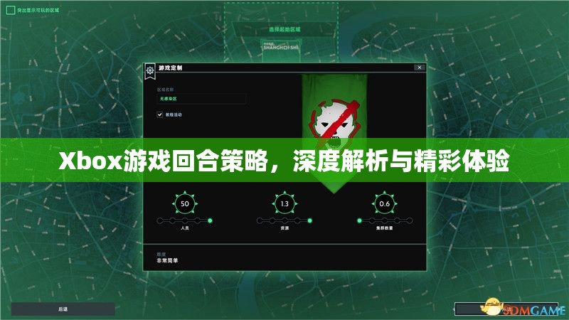 Xbox游戲回合策略，深度解析與精彩體驗(yàn)