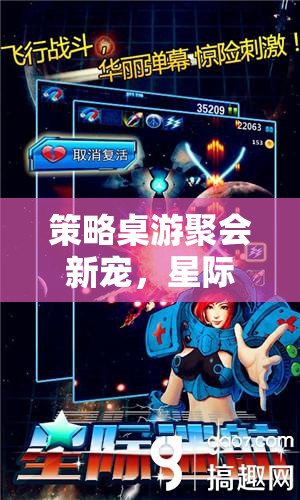 星際迷航，策略桌游聚會的宇宙新寵