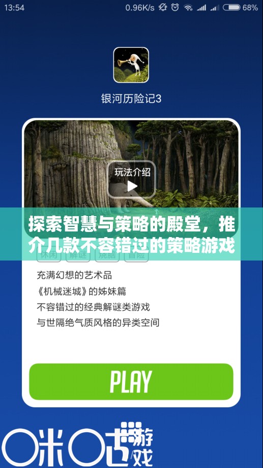 智慧與策略的殿堂，不容錯(cuò)過的幾款策略游戲推薦