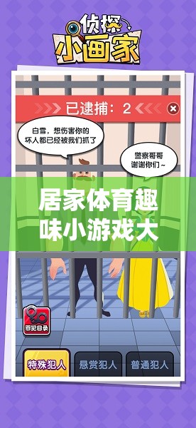 解鎖家庭歡樂新篇章，居家體育趣味小游戲大全