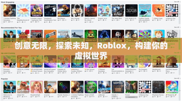 創(chuàng)意無限，探索未知，Roblox，構建你的虛擬世界