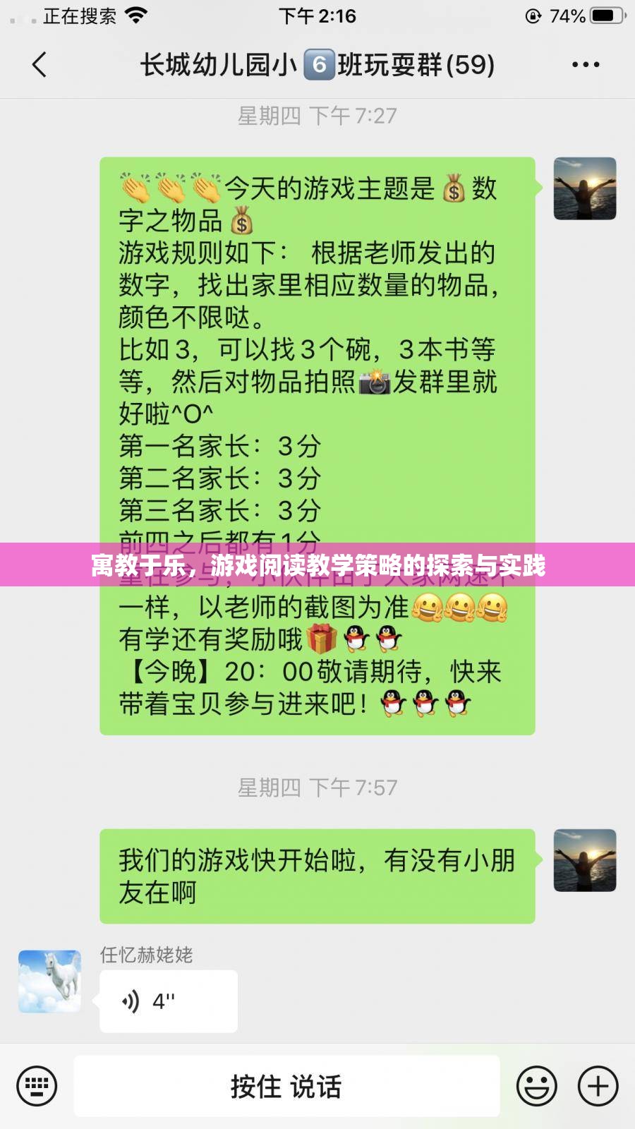 寓教于樂，游戲閱讀教學策略的探索與實踐