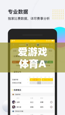 一鍵下載愛(ài)游戲體育APP，盡享精彩體育盛宴