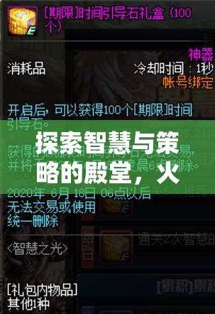 火焰之紋章，圣魔之光石——NDS上的策略游戲巔峰之作