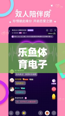 樂魚體育電子游戲，重塑娛樂與競技的數(shù)字新紀(jì)元