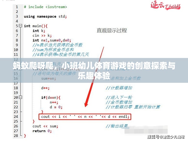 螞蟻爬行，小班幼兒體育游戲的創(chuàng)意探索與樂(lè)趣體驗(yàn)