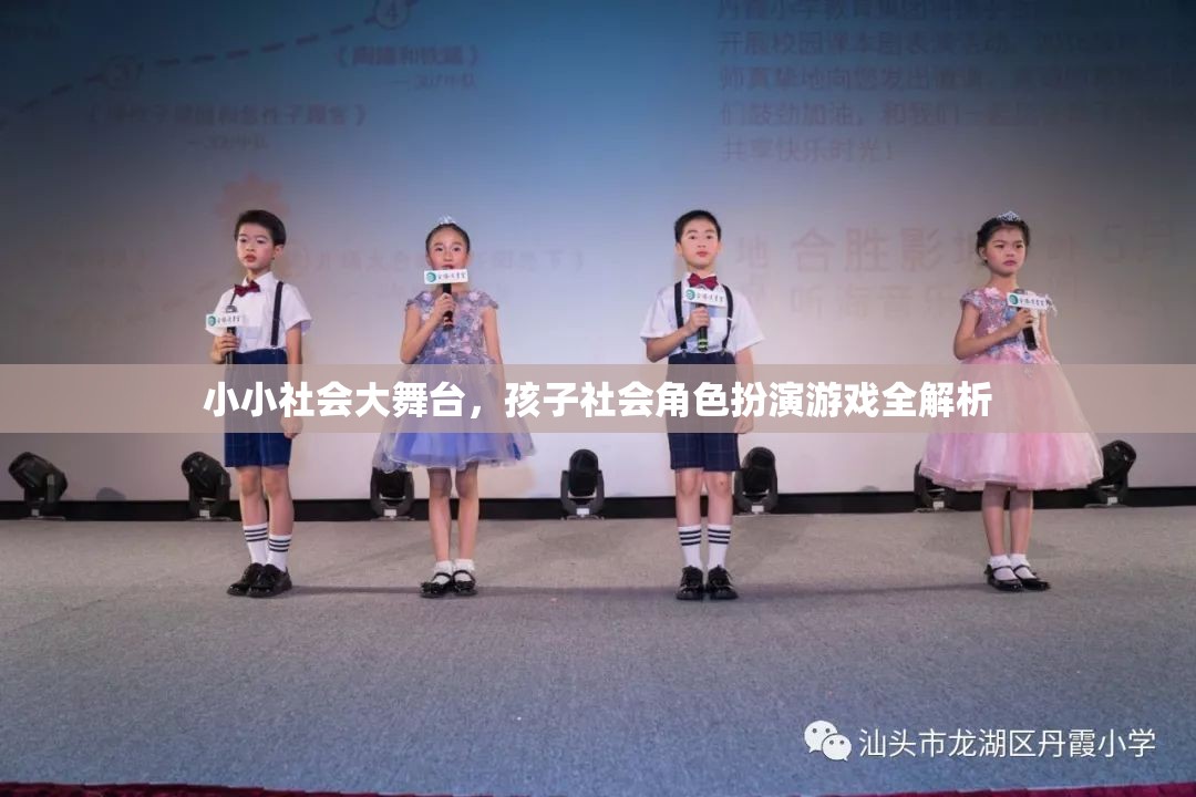 小小社會大舞臺，孩子社會角色扮演游戲全解析