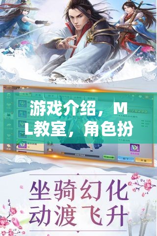 智慧之旅，ML教室的角色扮演游戲介紹