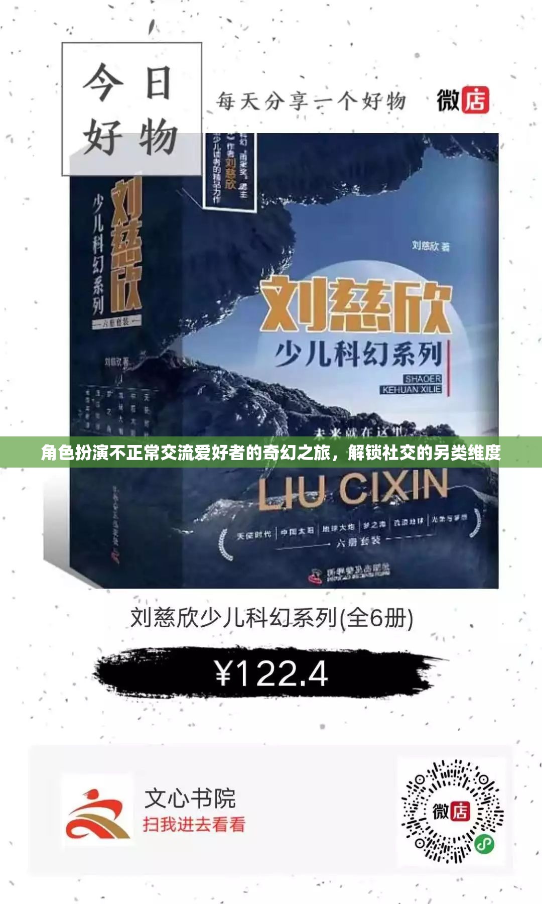 另類(lèi)社交，角色扮演不正常交流愛(ài)好者的奇幻之旅