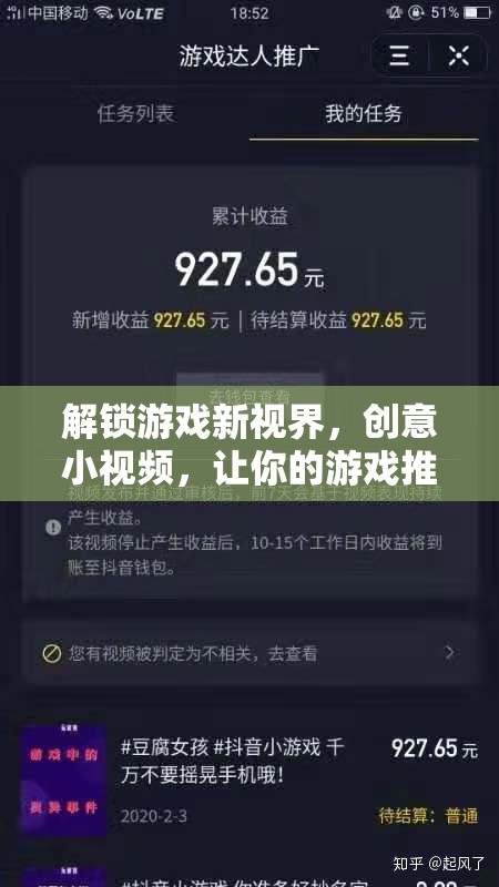 創(chuàng)意小視頻，解鎖游戲新視界，點(diǎn)燃你的游戲推廣熱潮！