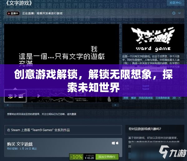 解鎖創(chuàng)意游戲，探索無限想象與未知世界的奇妙之旅