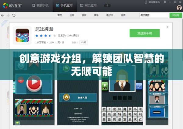 創(chuàng)意游戲分組，解鎖團(tuán)隊(duì)智慧的無限潛能