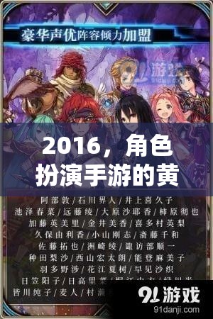 2016，角色扮演手游的黃金時(shí)代