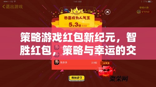 智勝紅包，策略游戲新紀(jì)元，策略與幸運(yùn)的精彩交響