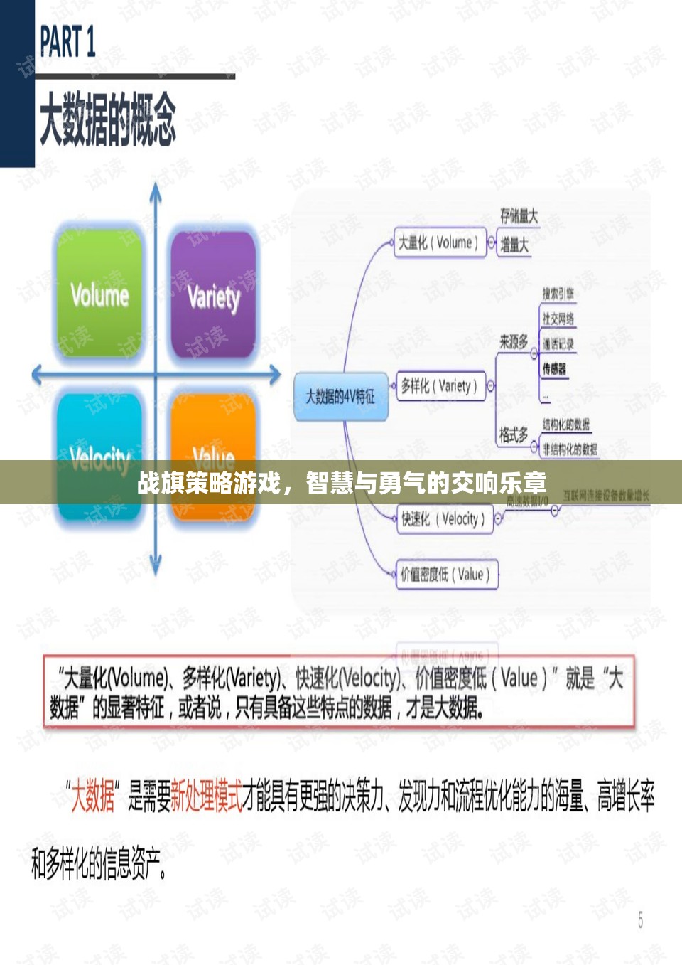 智慧與勇氣的交響，戰(zhàn)旗策略游戲的策略對決