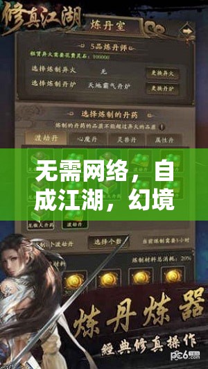 幻境孤行，純粹的離線角色扮演游戲