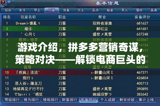 拼多多營銷奇謀，解鎖電商巨頭策略對決的秘密武器