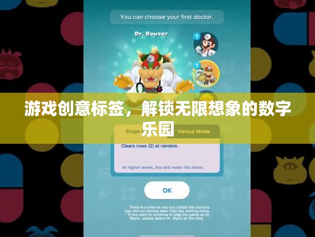 解鎖數(shù)字樂園，游戲創(chuàng)意標(biāo)簽的無限想象之旅