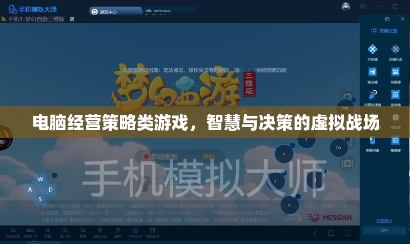 智慧與決策的虛擬戰(zhàn)場(chǎng)，電腦經(jīng)營(yíng)策略類(lèi)游戲的策略思考
