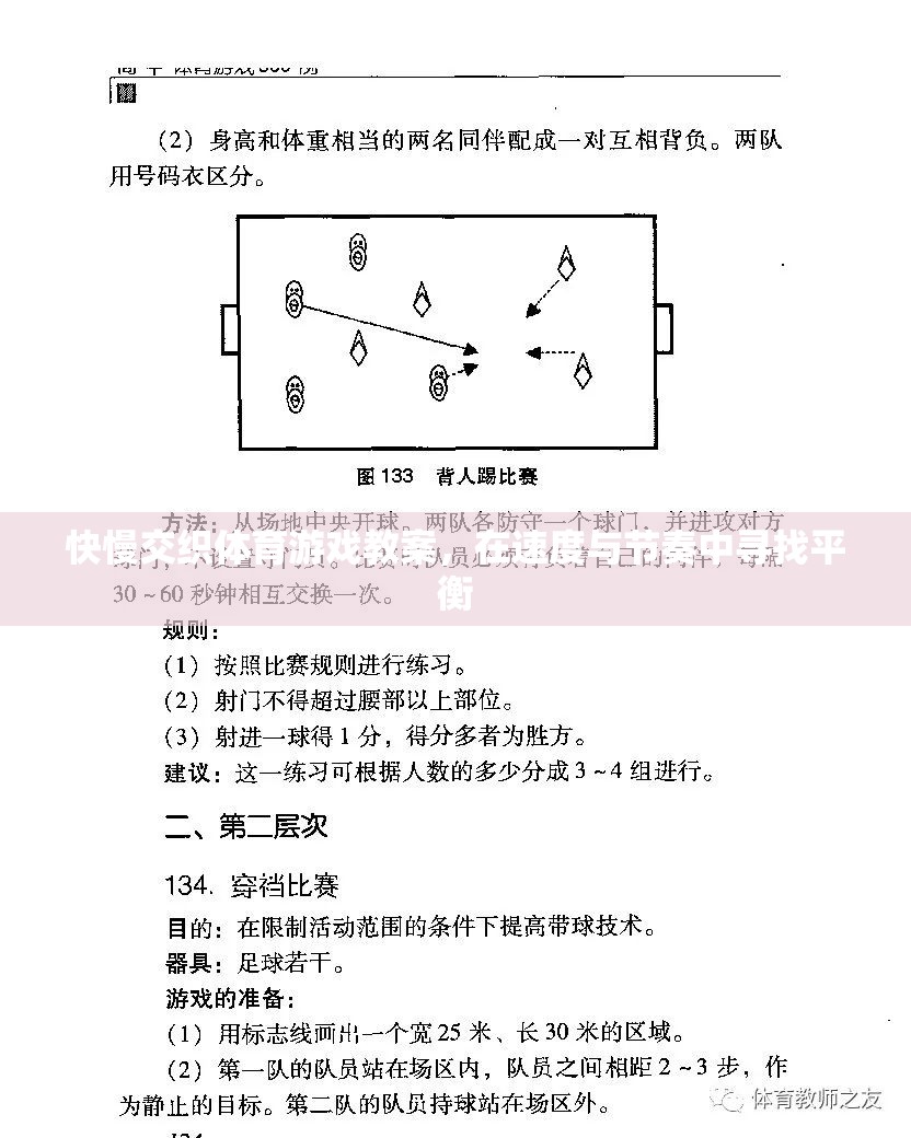 快慢交織，在速度與節(jié)奏中尋找平衡的體育游戲教案