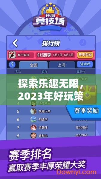 2023年好玩策略手游游戲排行榜，探索無限樂趣