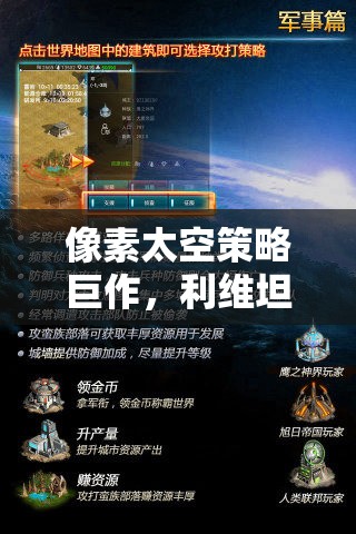 利維坦，像素太空策略的星際征途