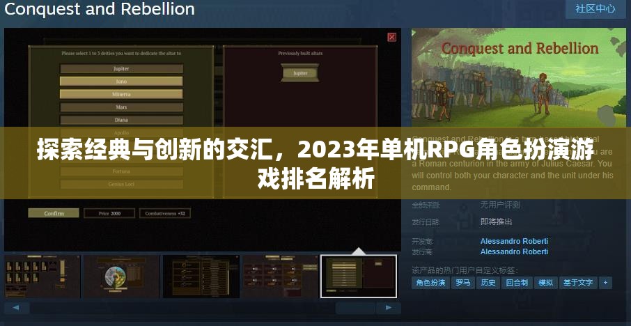 2023年單機RPG角色扮演游戲，經(jīng)典與創(chuàng)新的交匯