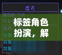 角色扮演，解鎖游戲世界的無限潛能與驚喜