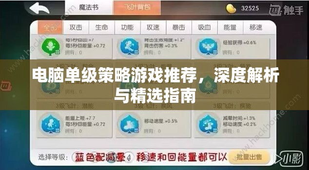 電腦單級策略游戲推薦，深度解析與精選指南