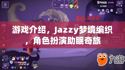 Jazzy夢境編織，角色扮演的助眠奇旅