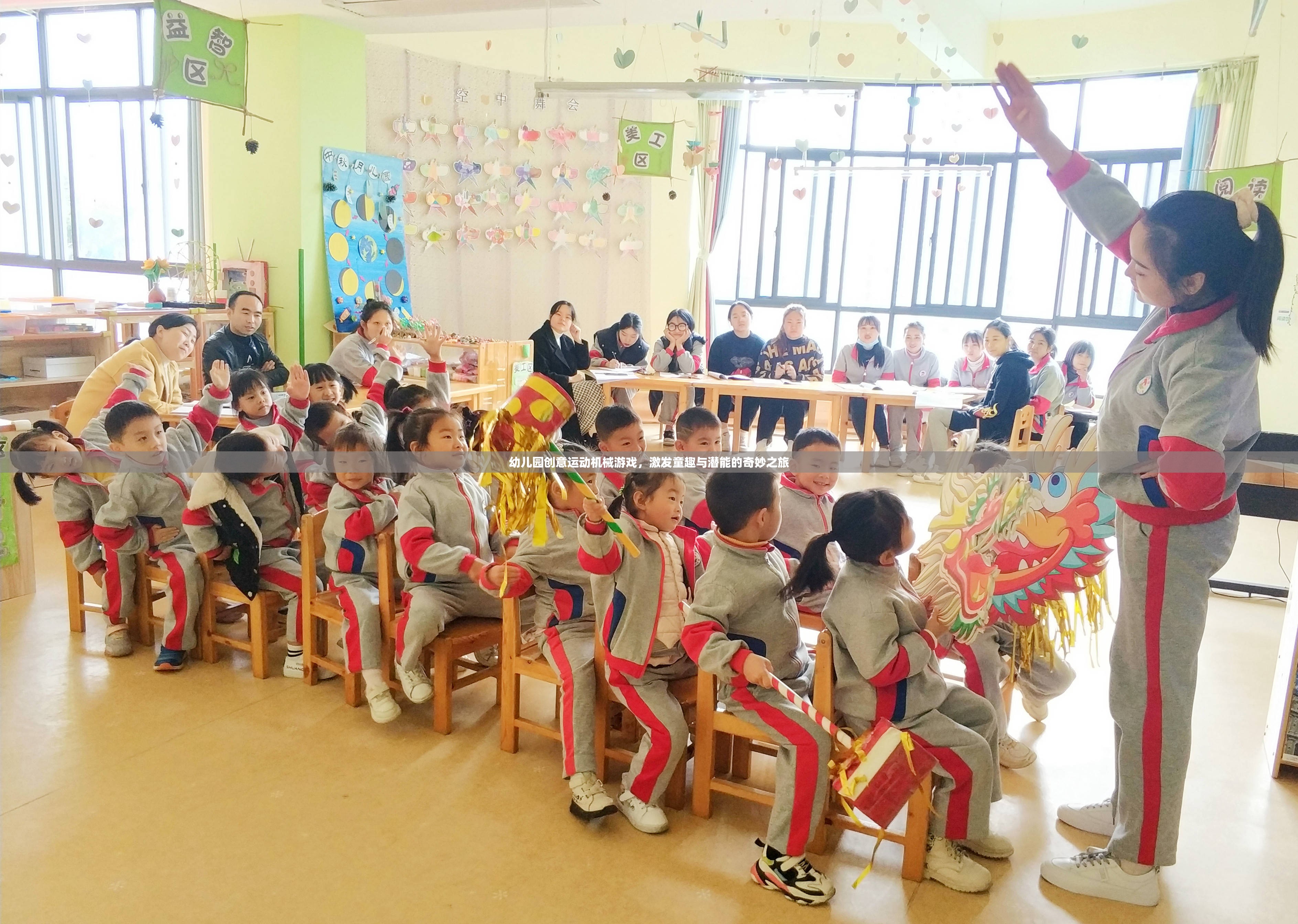 幼兒園創(chuàng)意運動機械游戲，激發(fā)童趣與潛能的奇妙之旅