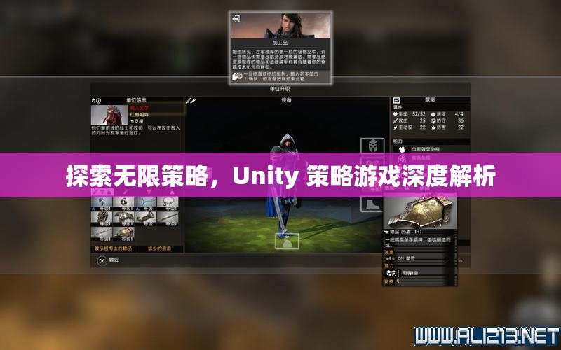 Unity 策略游戲，探索無限策略的深度解析