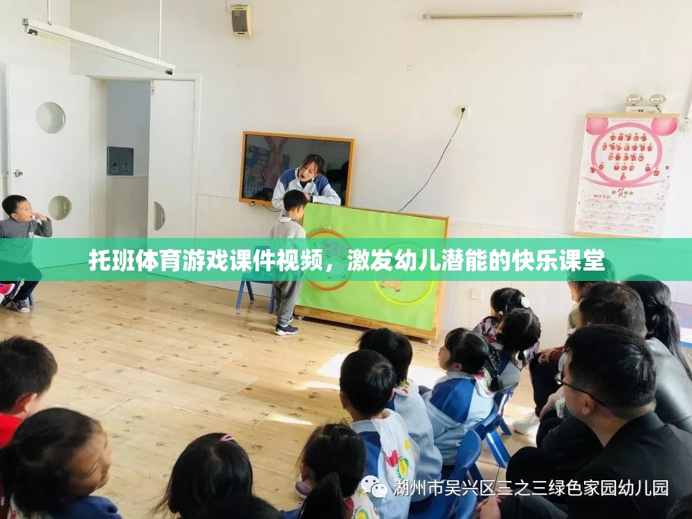 托班體育游戲，激發(fā)幼兒潛能的快樂課堂