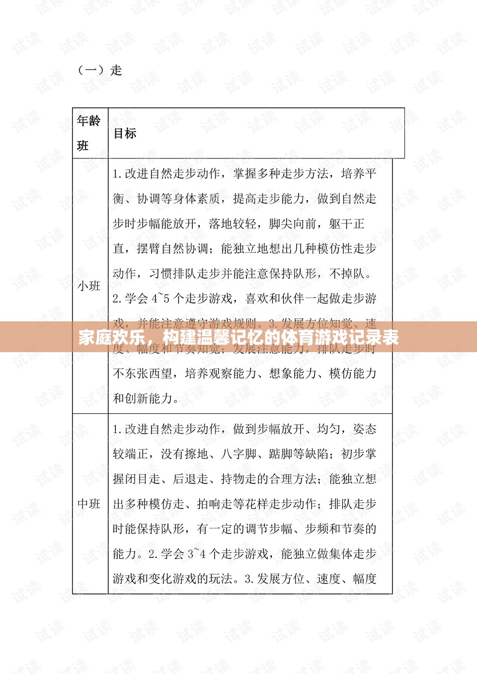 家庭歡樂(lè)，構(gòu)建溫馨記憶的體育游戲記錄表