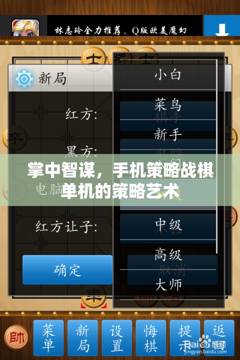 掌中智謀，手機(jī)策略戰(zhàn)棋單機(jī)的策略藝術(shù)之旅
